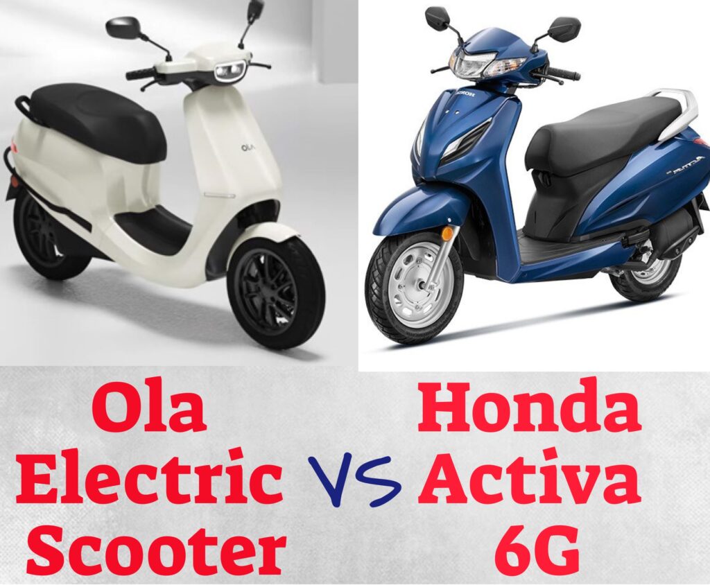 ओला इलेक्ट्रिक स्कूटर वर्सेज होंडा एक्टिवा 6जी | Ola Electric Scooter vs Honda Activa 6G
