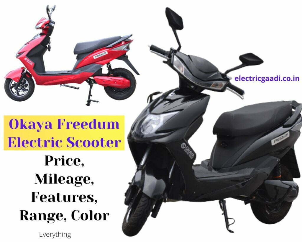 ओकाया फ्रीडम इलेक्‍ट्रिक स्‍कूटर प्राइस, फीचर्स, स्‍पेसीफिकेशन | Okaya Freedum Electric Scooter Price, Features, Specifications