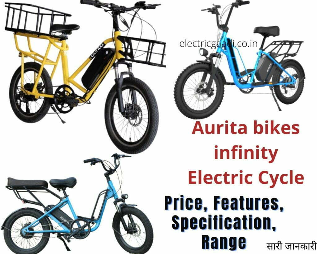 औरेटा इंफिनिटी इलेक्ट्रिक साइकिल | Aurita bikes infinity Electric Cycle
