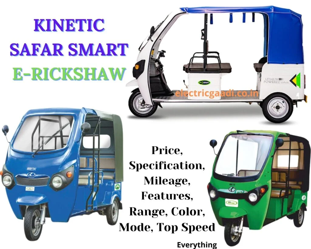 काइनेटिक सफर स्मार्ट इ-रिक्‍शा | Kinetic Safar Smart E-Rickshaw