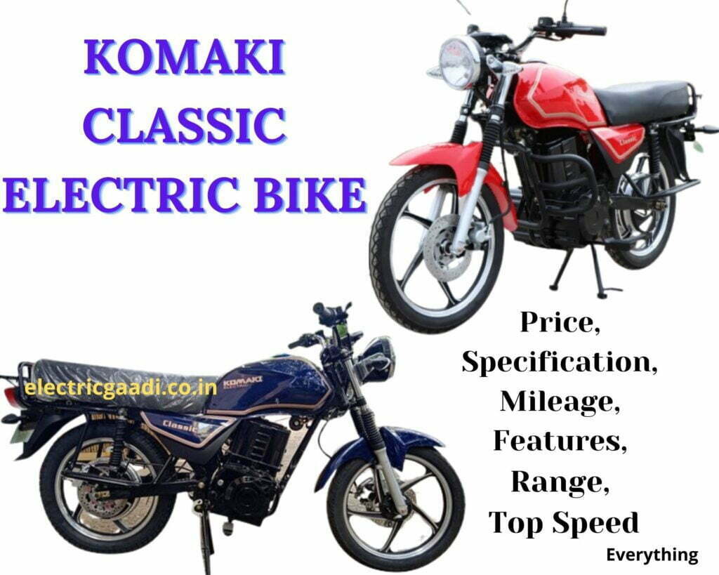 कोमाकी क्लासिक कीमत, स्पेसिफिकेशन, फीचर्स | Komaki Classic Price, Specification, Features